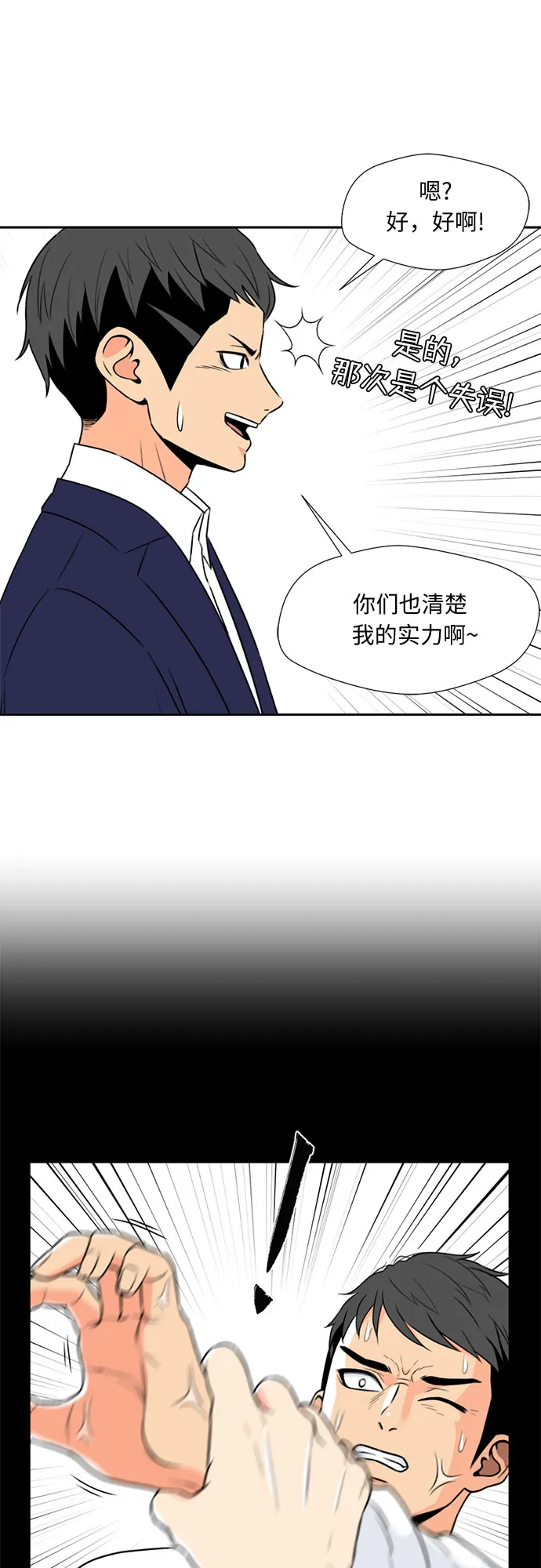 [第6话] 班长选举 第13页