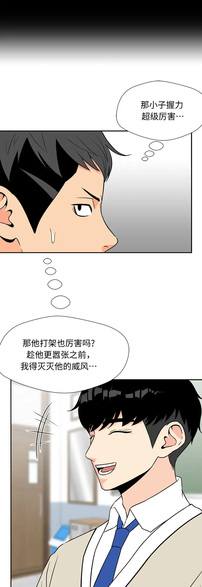 [第6话] 班长选举 第16页