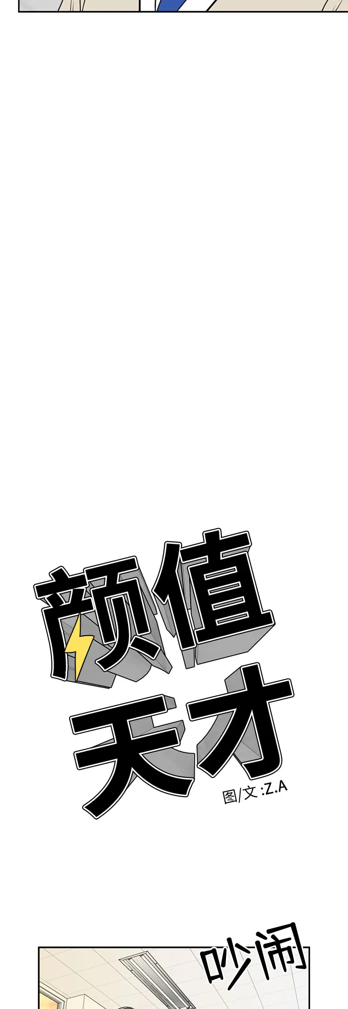 [第6话] 班长选举 第17页
