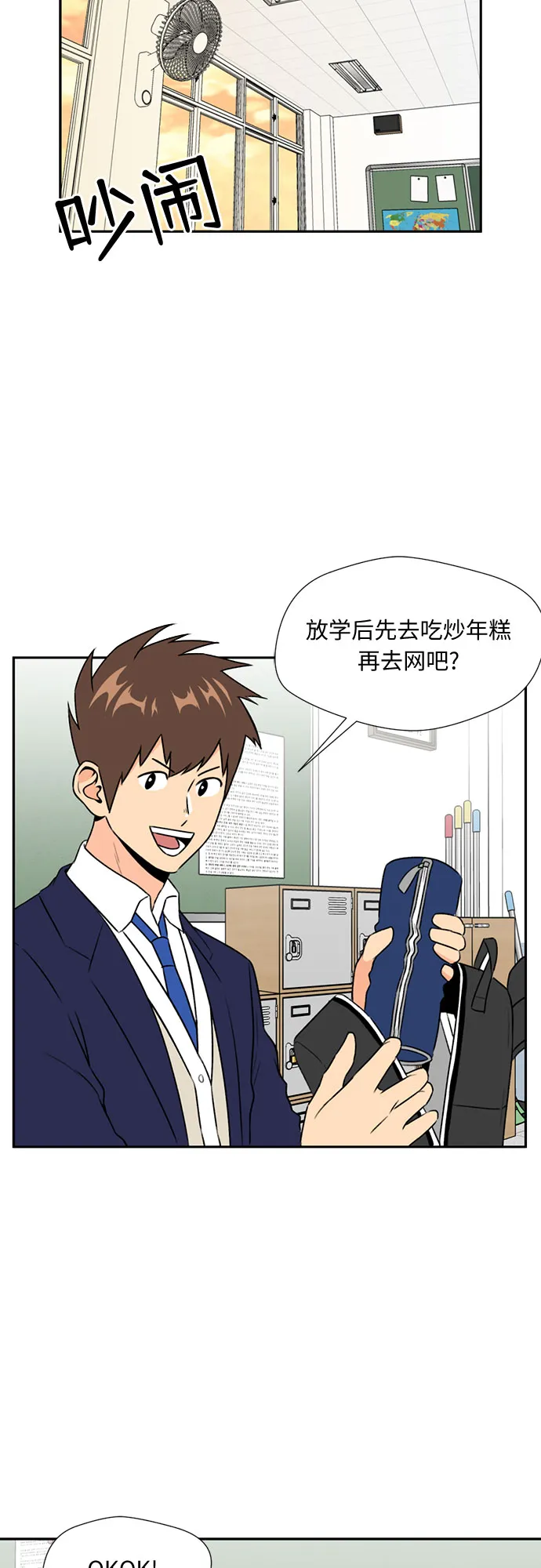 [第6话] 班长选举 第18页