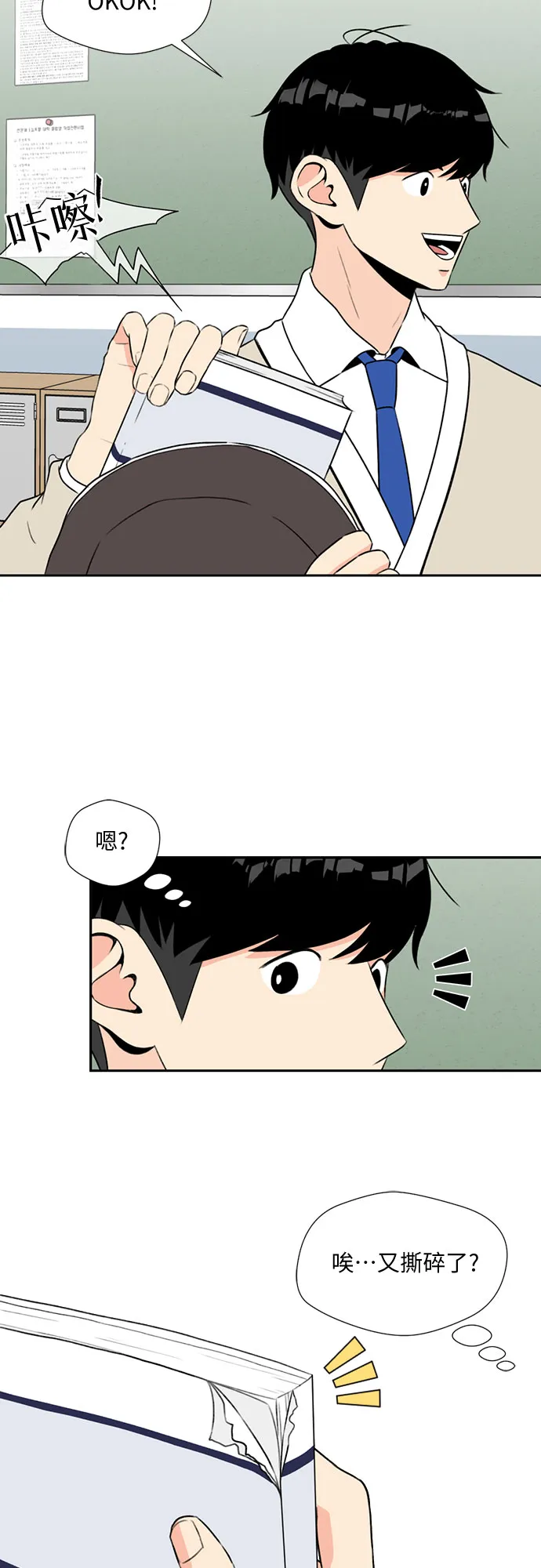 [第6话] 班长选举 第19页