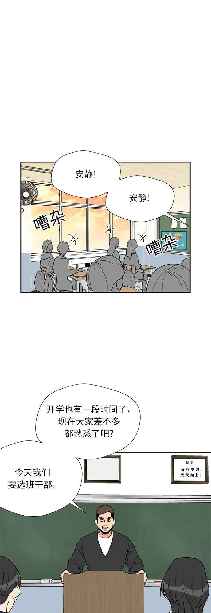 [第6话] 班长选举 第21页
