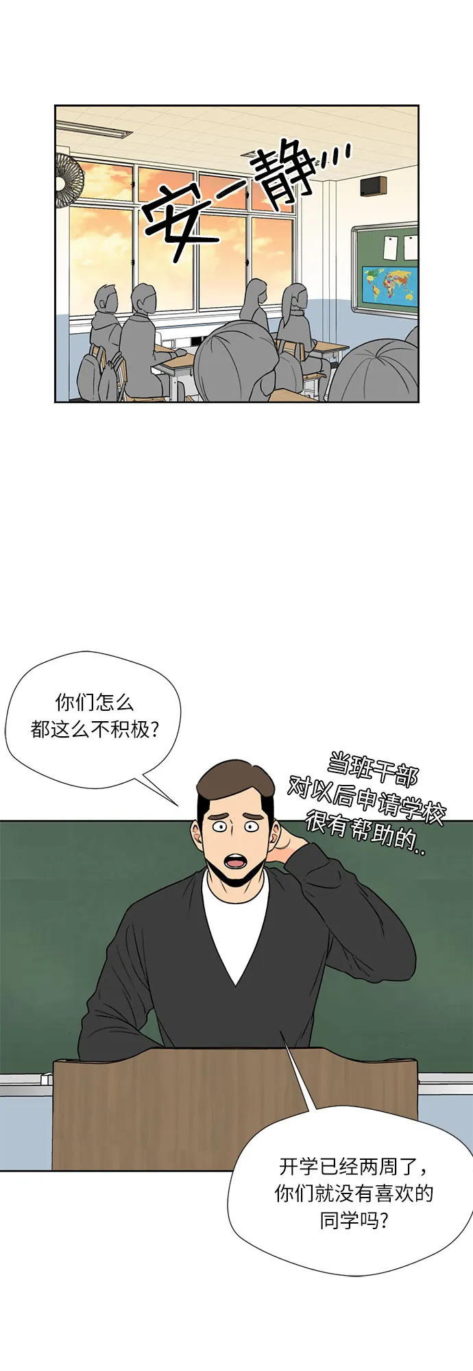 [第6话] 班长选举 第23页