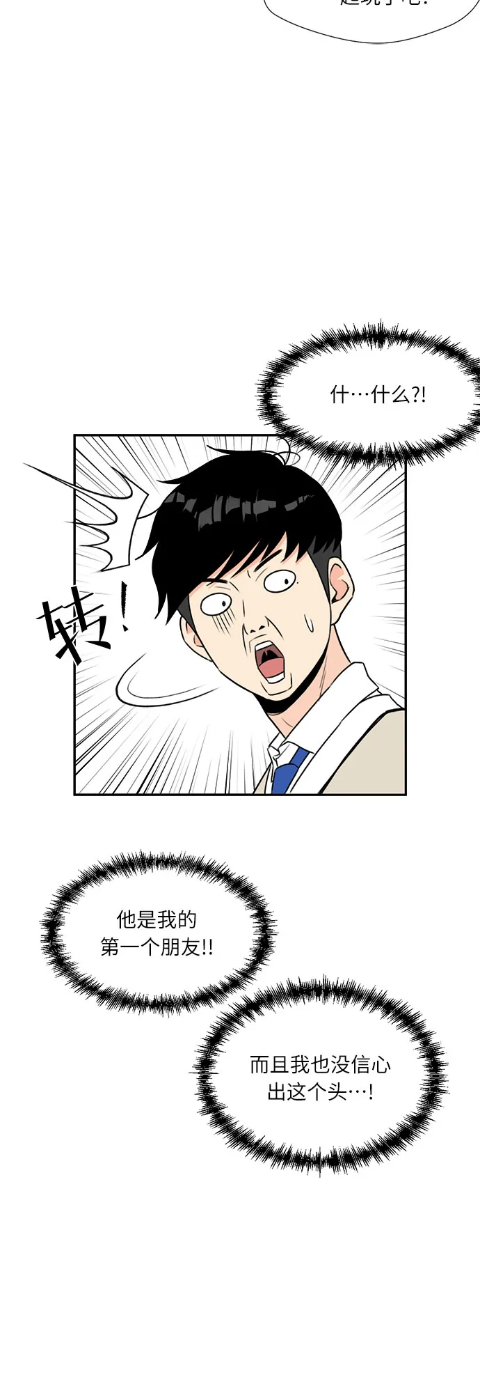 [第6话] 班长选举 第27页