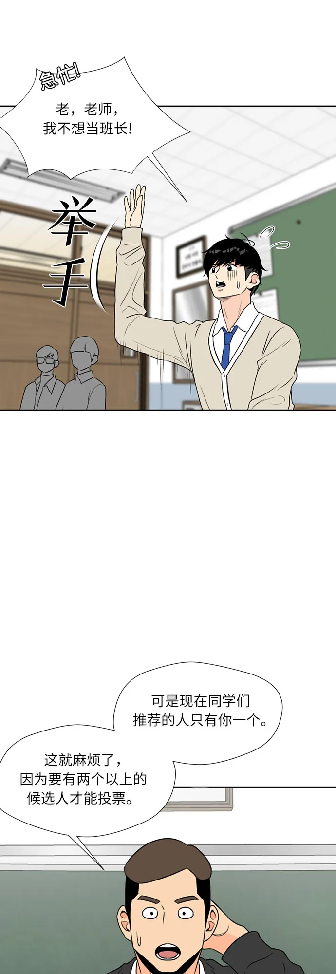 [第6话] 班长选举 第28页