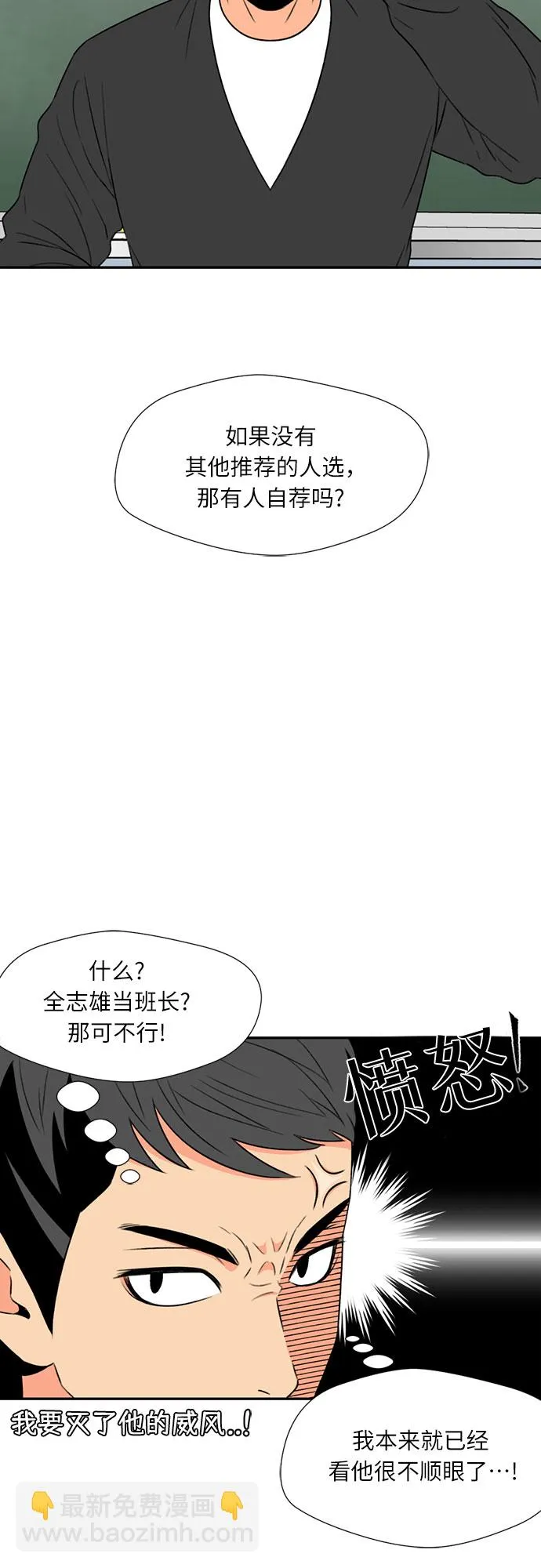 [第6话] 班长选举 第29页
