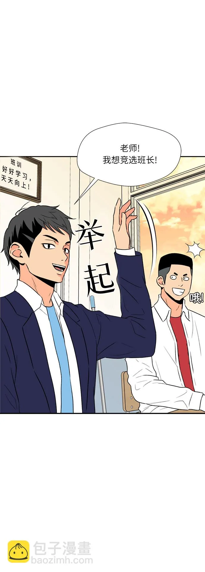 [第6话] 班长选举 第30页