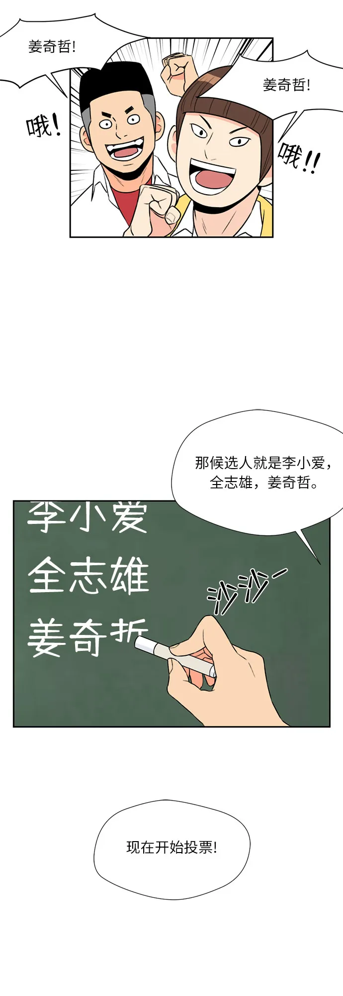 [第6话] 班长选举 第31页
