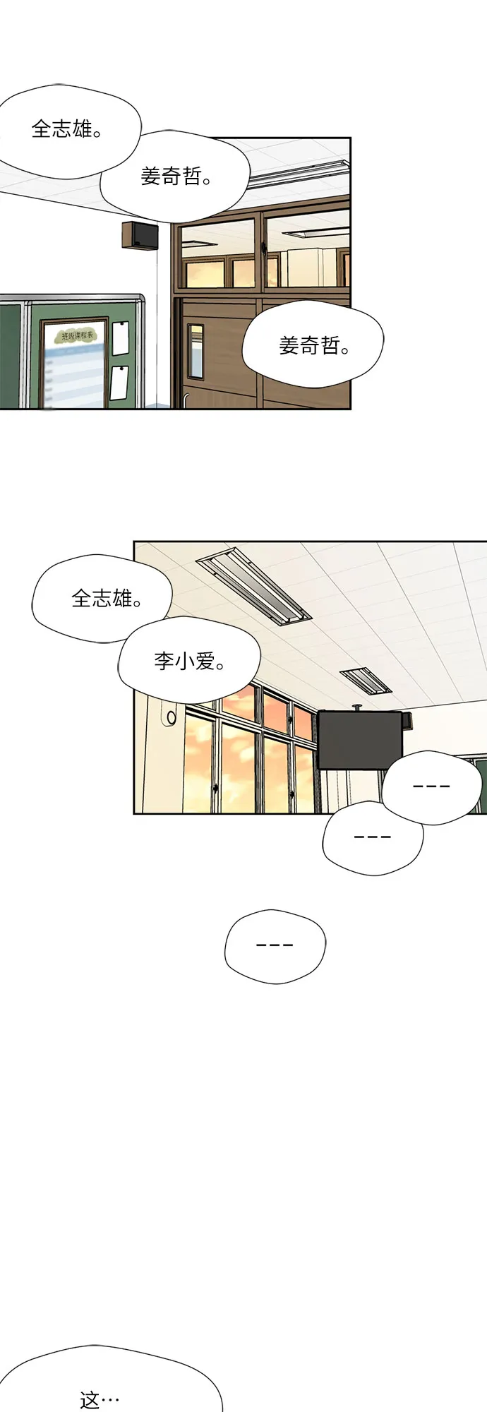 [第6话] 班长选举 第32页