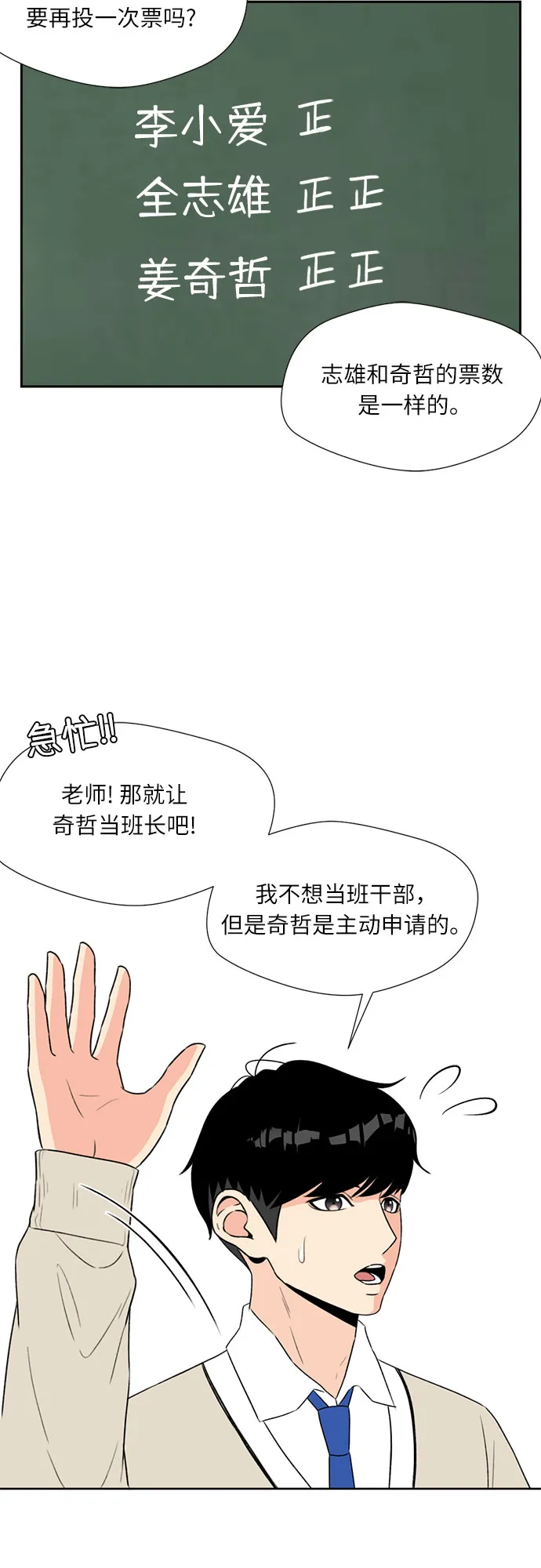 [第6话] 班长选举 第33页