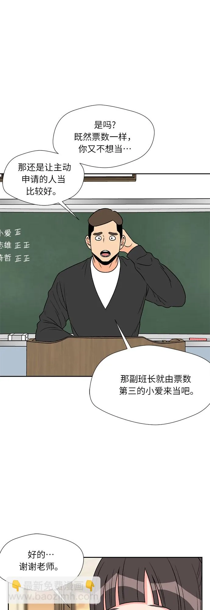 [第6话] 班长选举 第34页