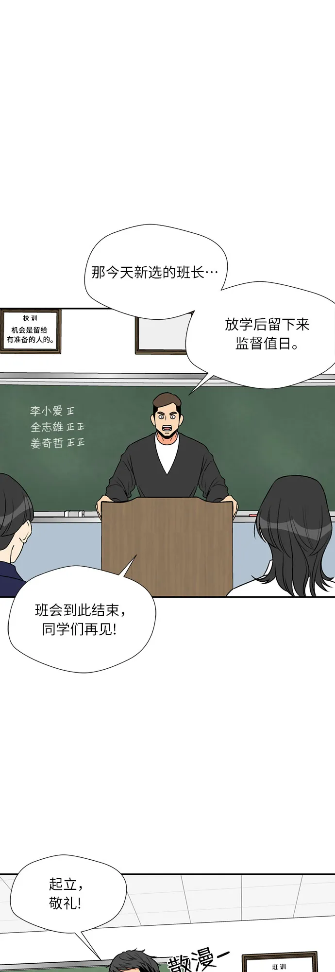 [第6话] 班长选举 第36页