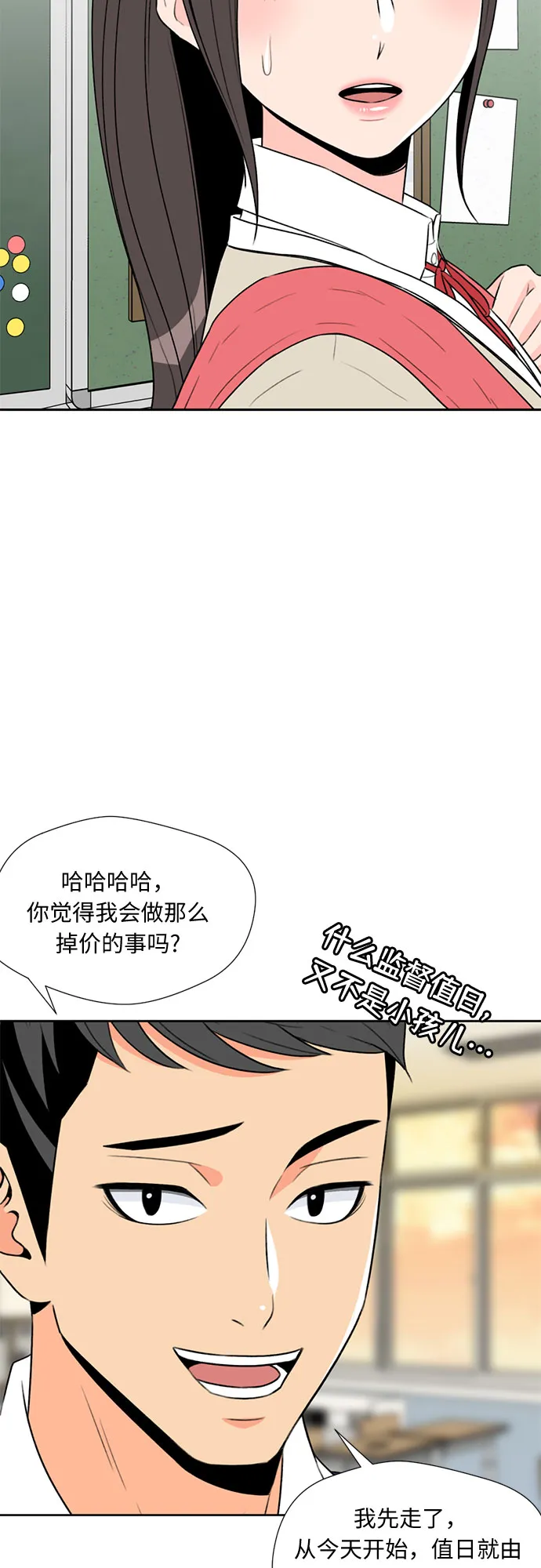 [第6话] 班长选举 第42页