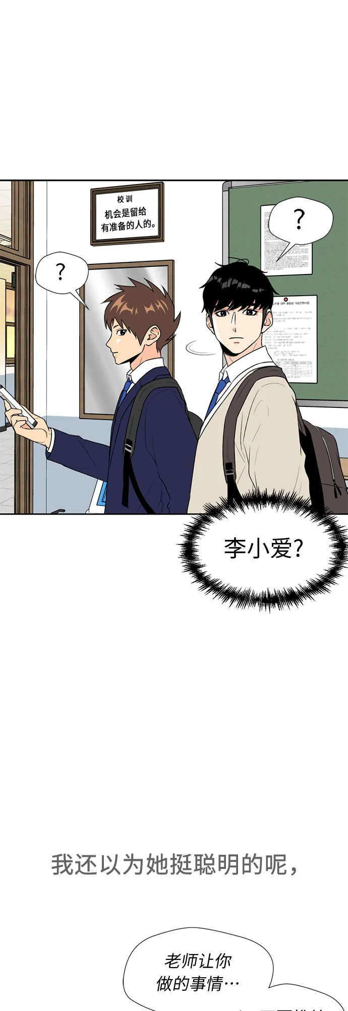 [第6话] 班长选举 第46页