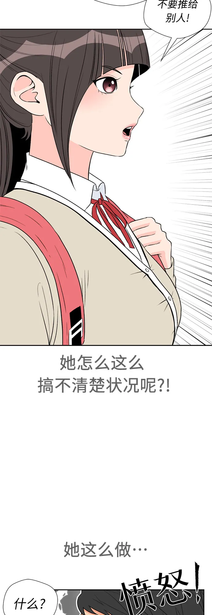 [第6话] 班长选举 第47页