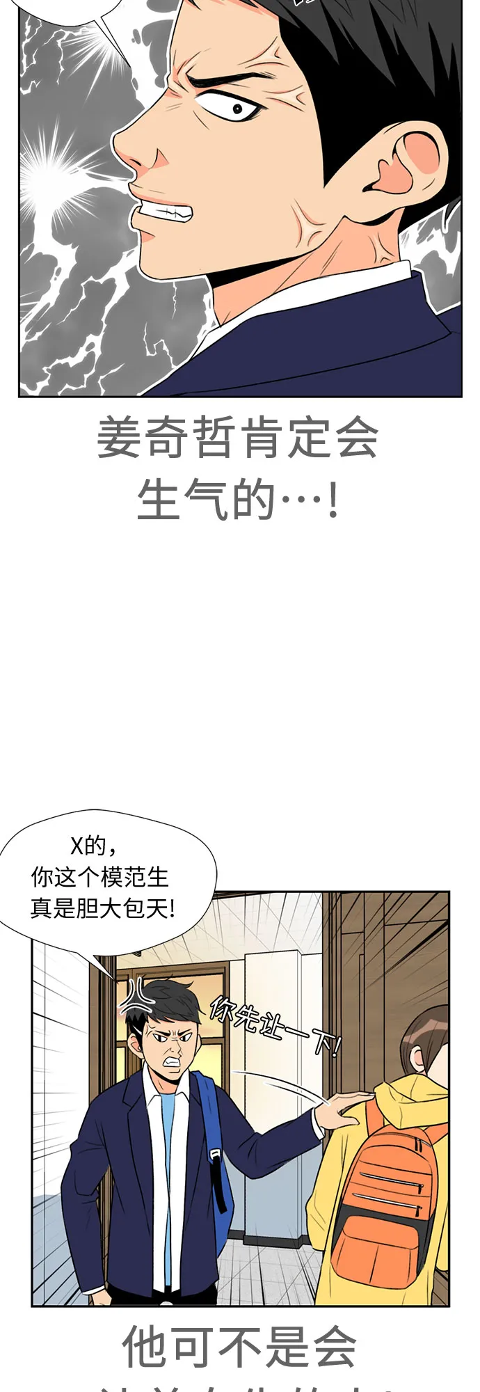 [第6话] 班长选举 第48页
