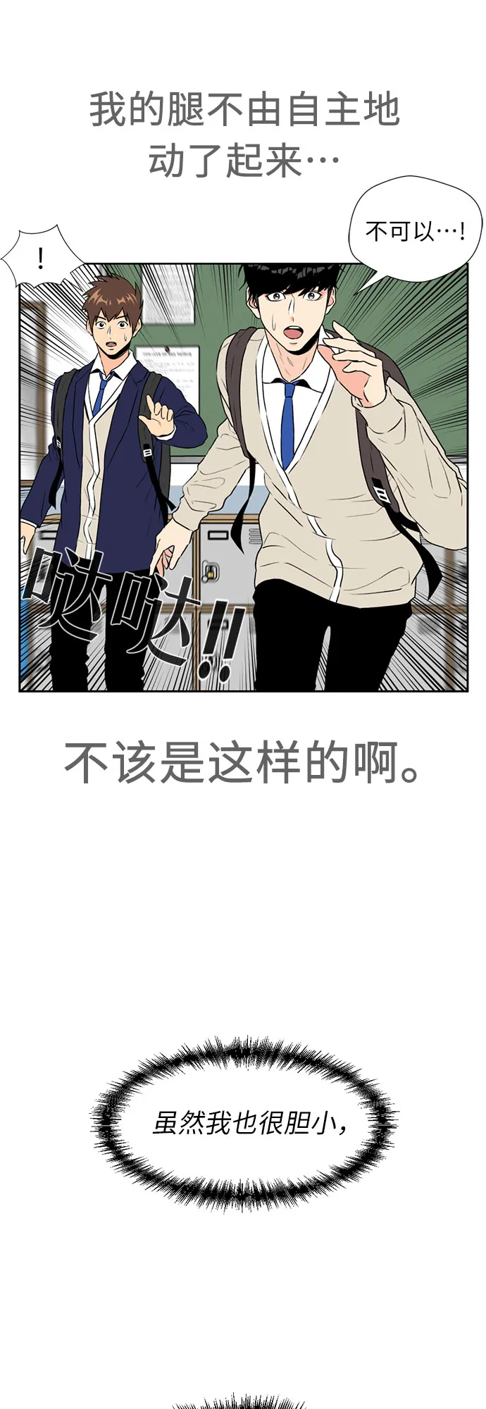 [第6话] 班长选举 第51页