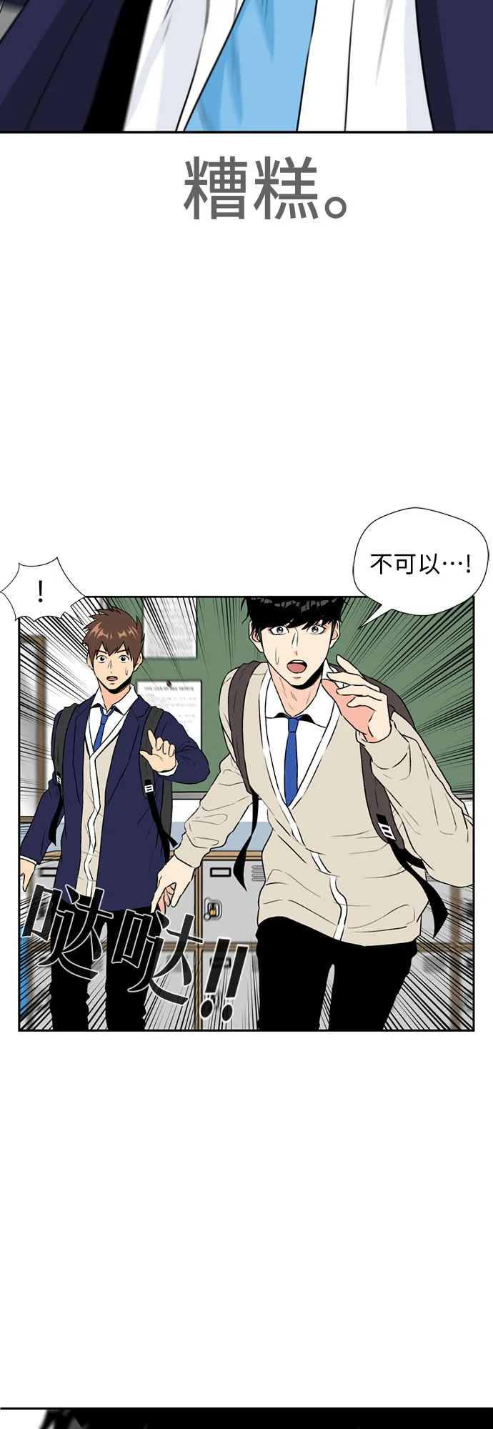 [第7话] 觉醒（1） 第2页