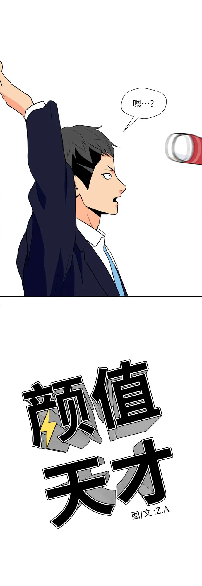[第7话] 觉醒（1） 第7页