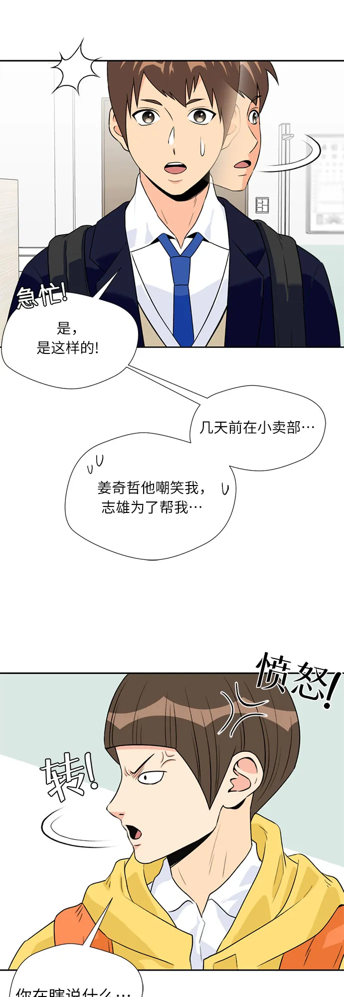 [第7话] 觉醒（1） 第29页