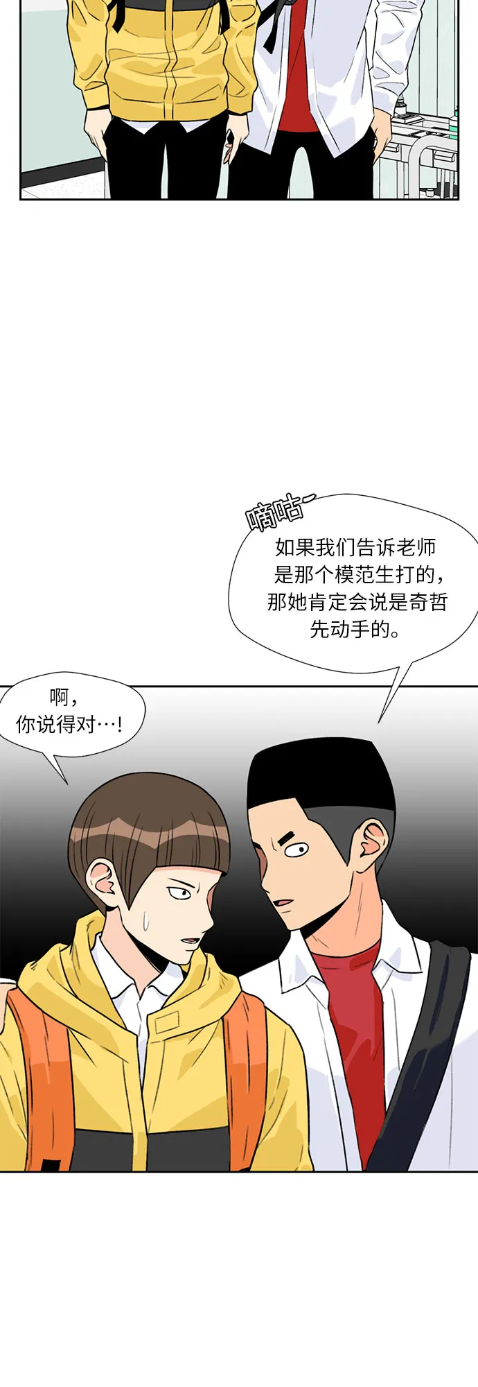 [第7话] 觉醒（1） 第31页