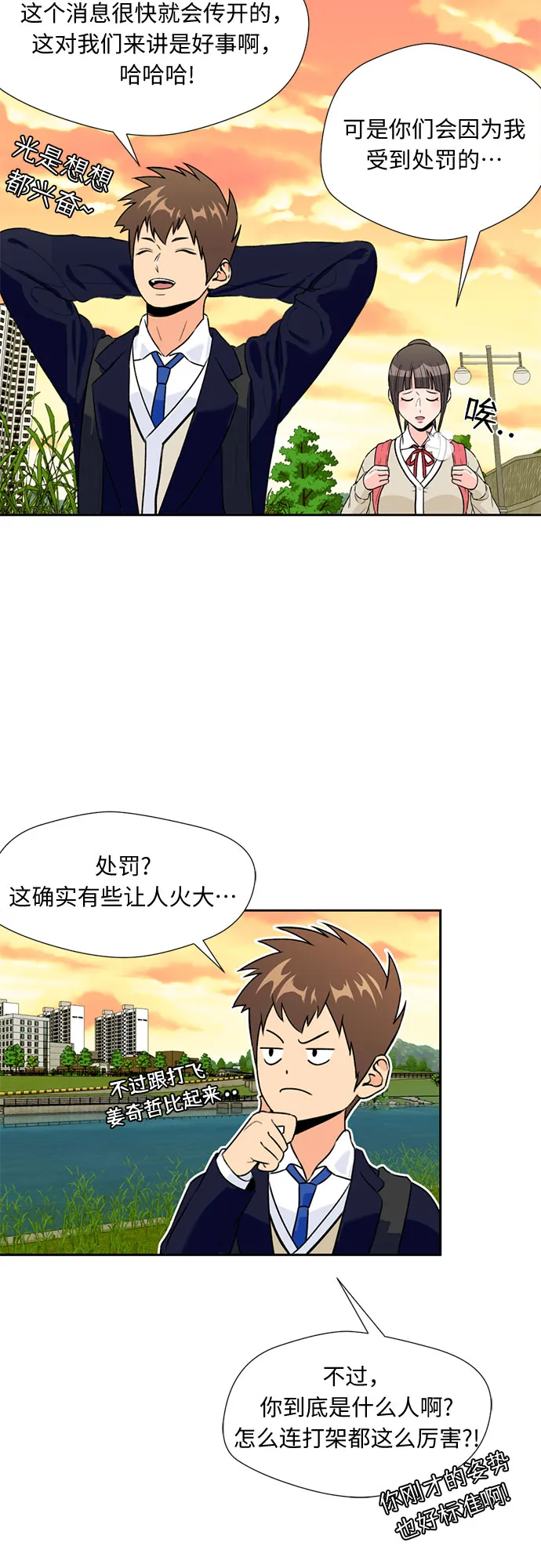 [第7话] 觉醒（1） 第41页