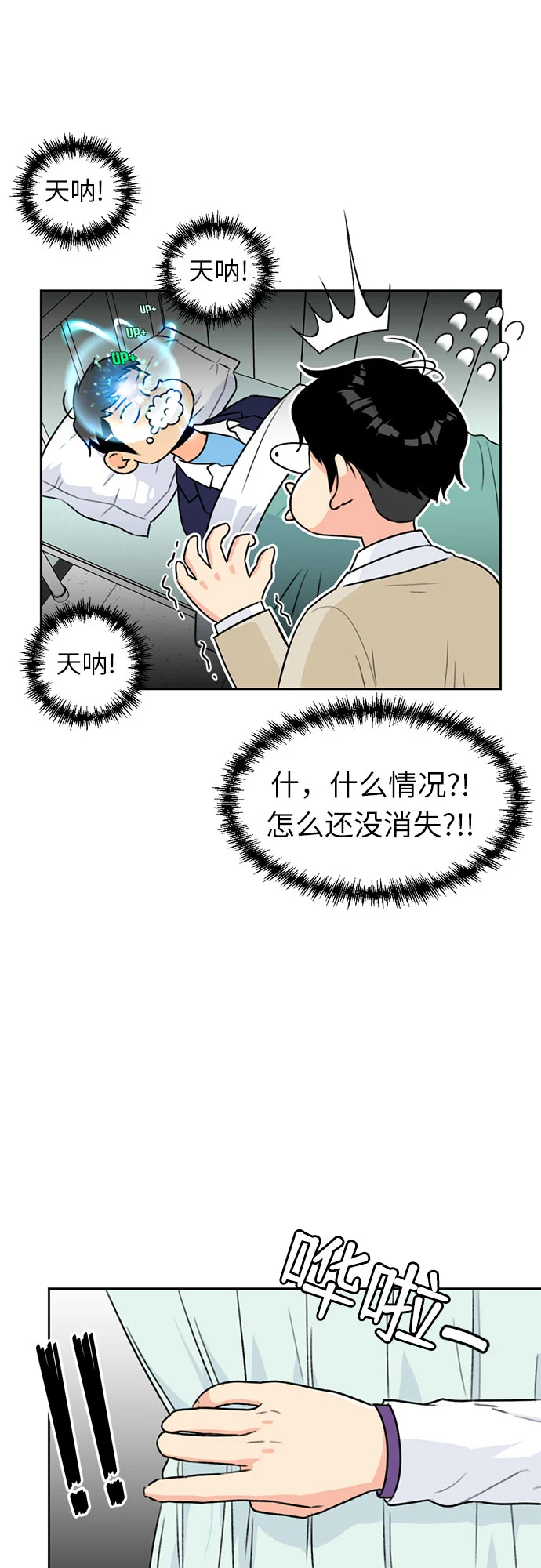 [第8话] 觉醒（2） 第4页