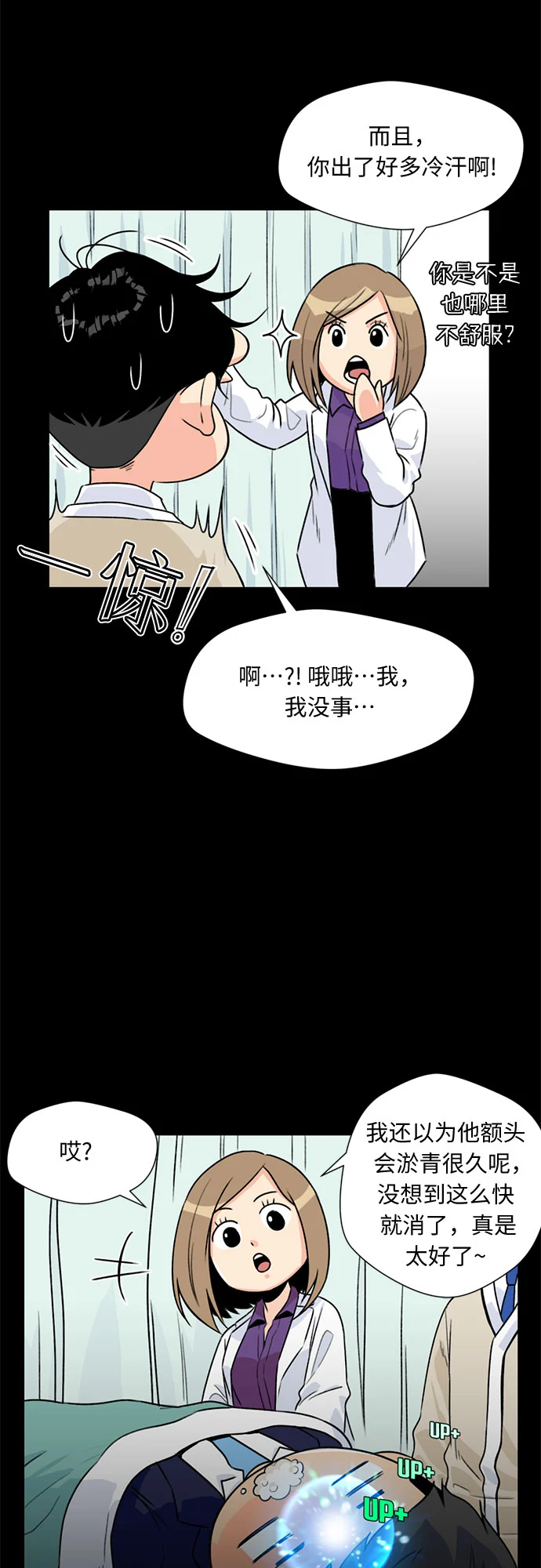 [第8话] 觉醒（2） 第12页