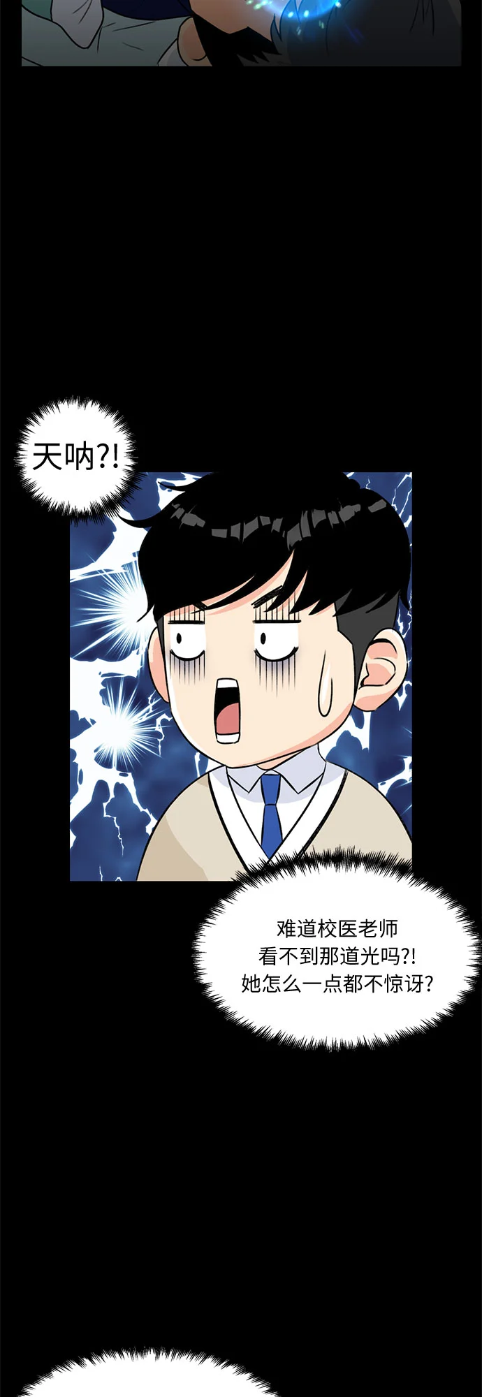 [第8话] 觉醒（2） 第13页