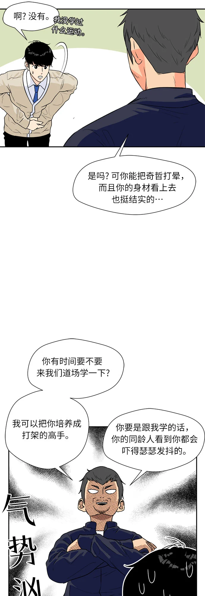 [第8话] 觉醒（2） 第21页