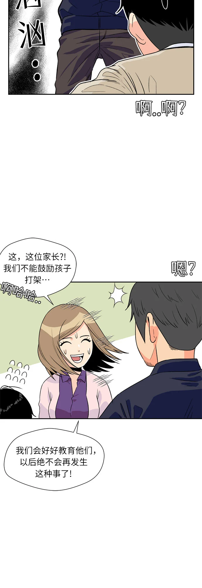 [第8话] 觉醒（2） 第22页