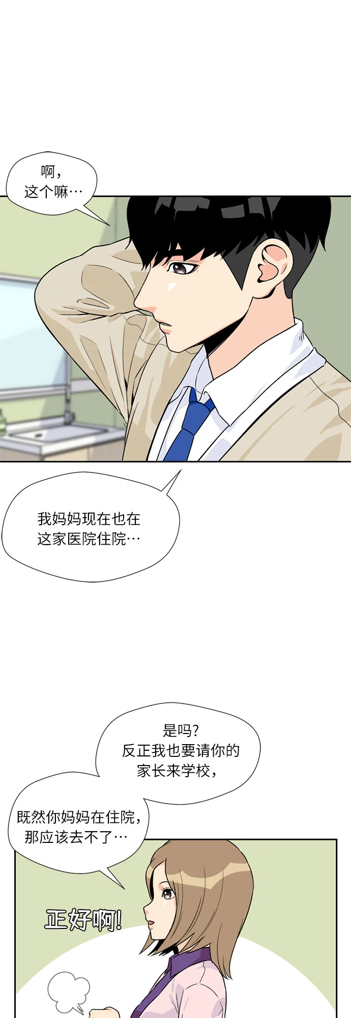 [第8话] 觉醒（2） 第27页