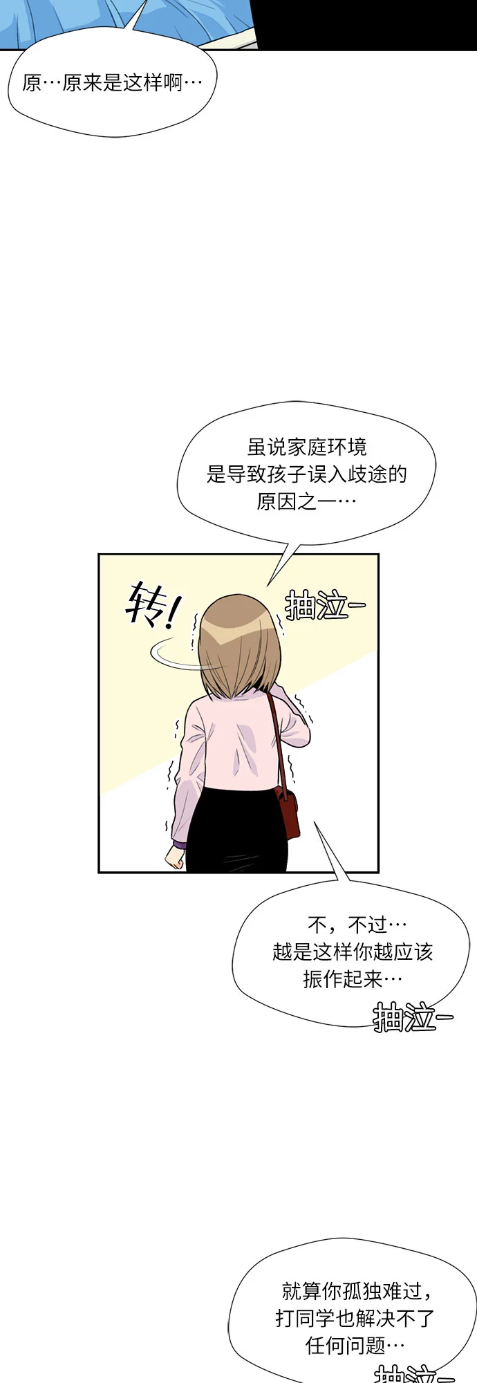 [第8话] 觉醒（2） 第33页