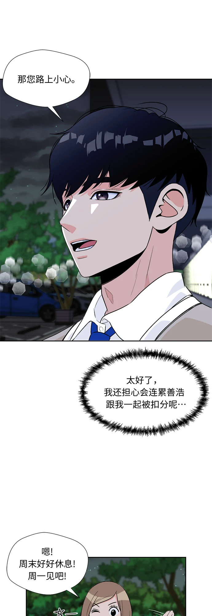 [第8话] 觉醒（2） 第37页