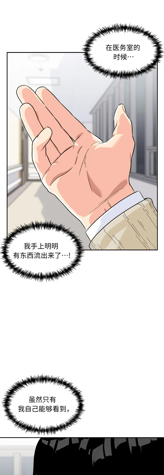 [第8话] 觉醒（2） 第41页
