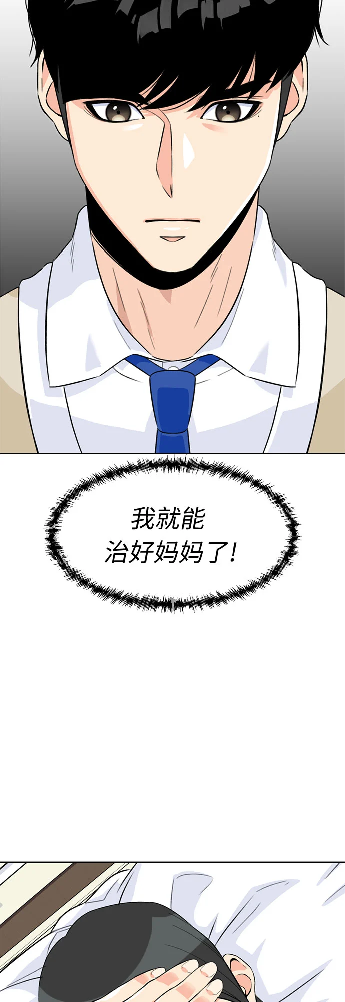 [第8话] 觉醒（2） 第48页