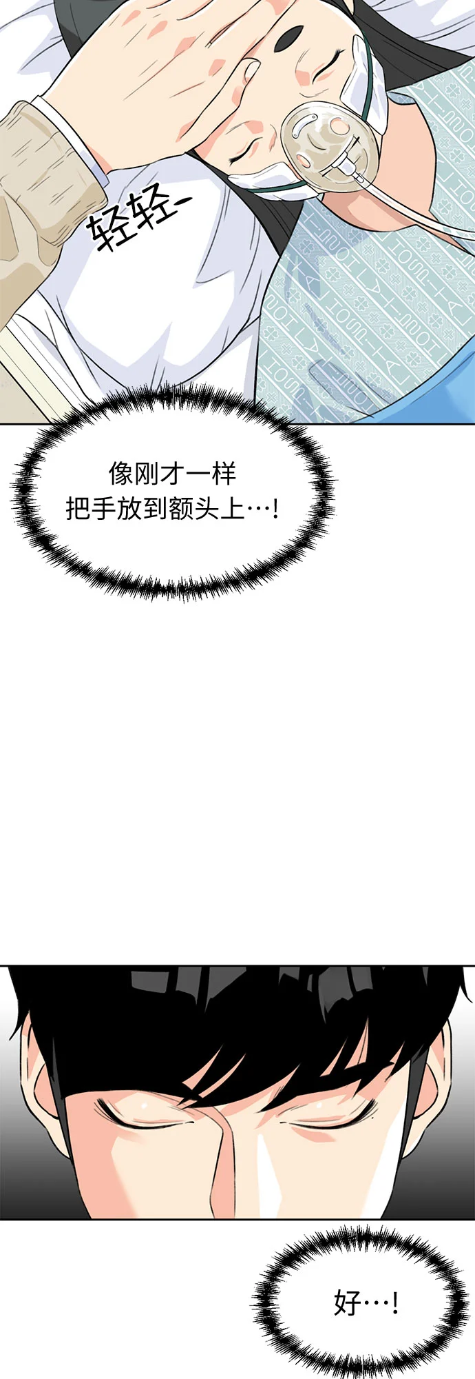 [第8话] 觉醒（2） 第49页