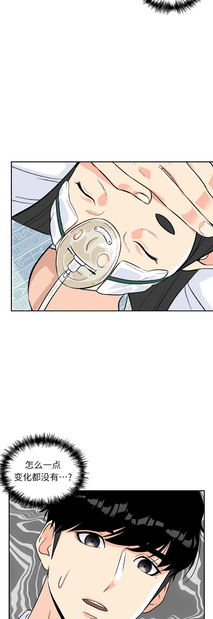 [第9话] 觉醒（3） 第7页