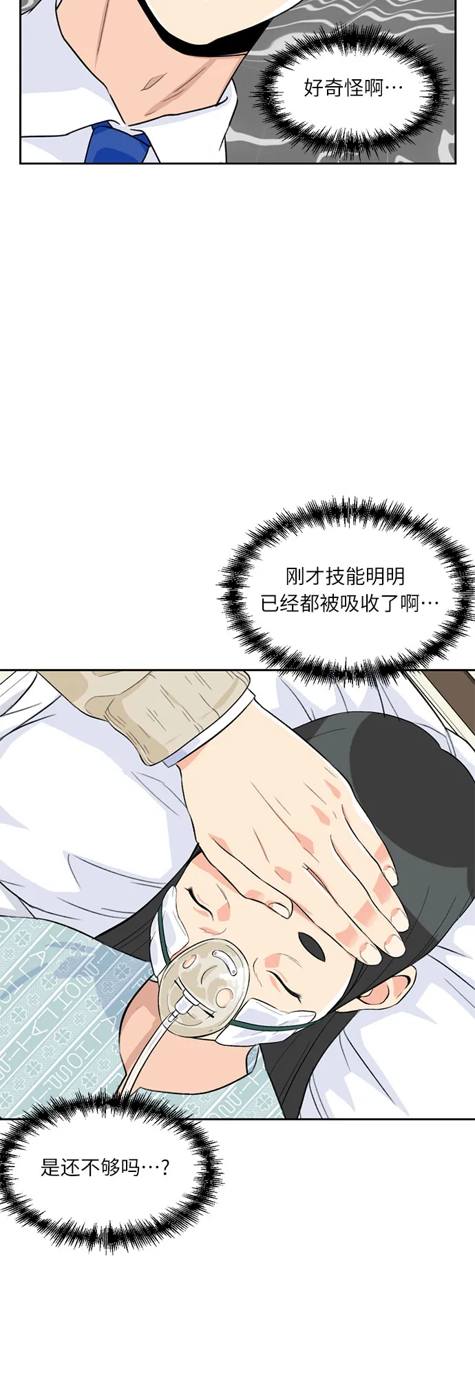[第9话] 觉醒（3） 第8页