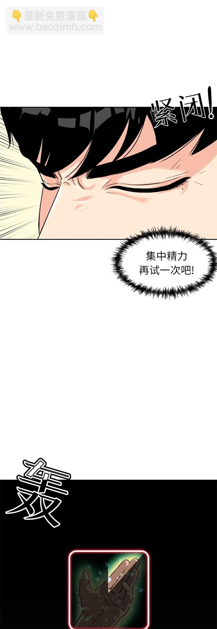 [第9话] 觉醒（3） 第9页