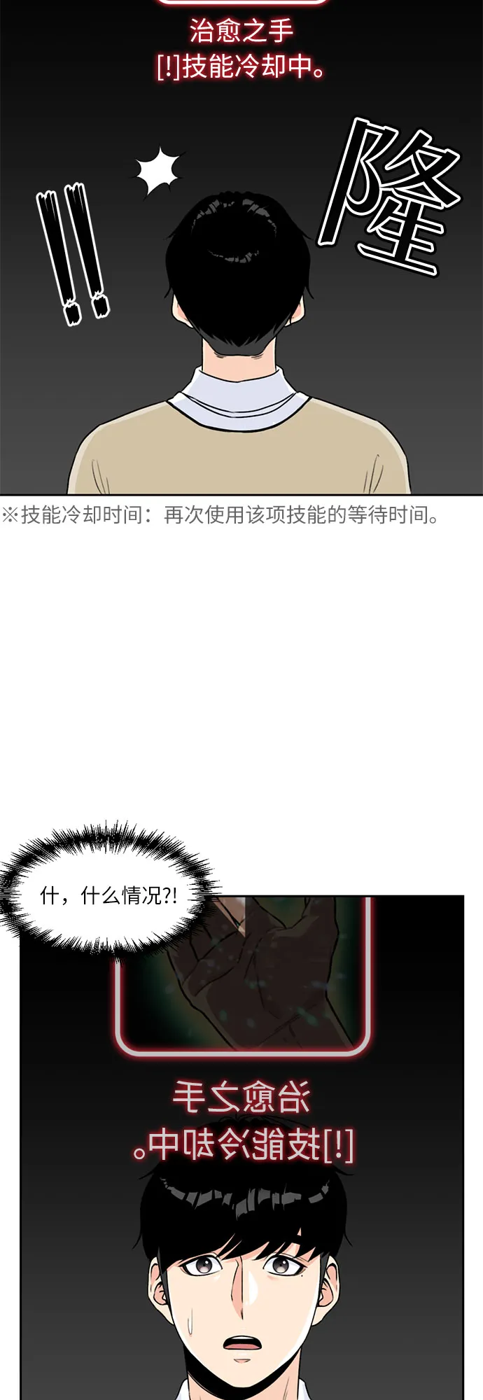 [第9话] 觉醒（3） 第10页