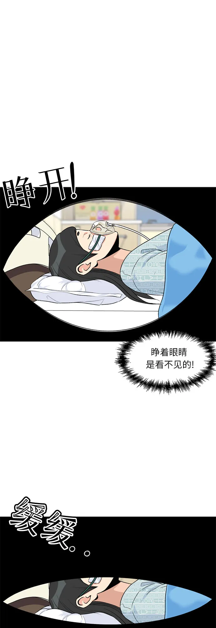 [第9话] 觉醒（3） 第12页