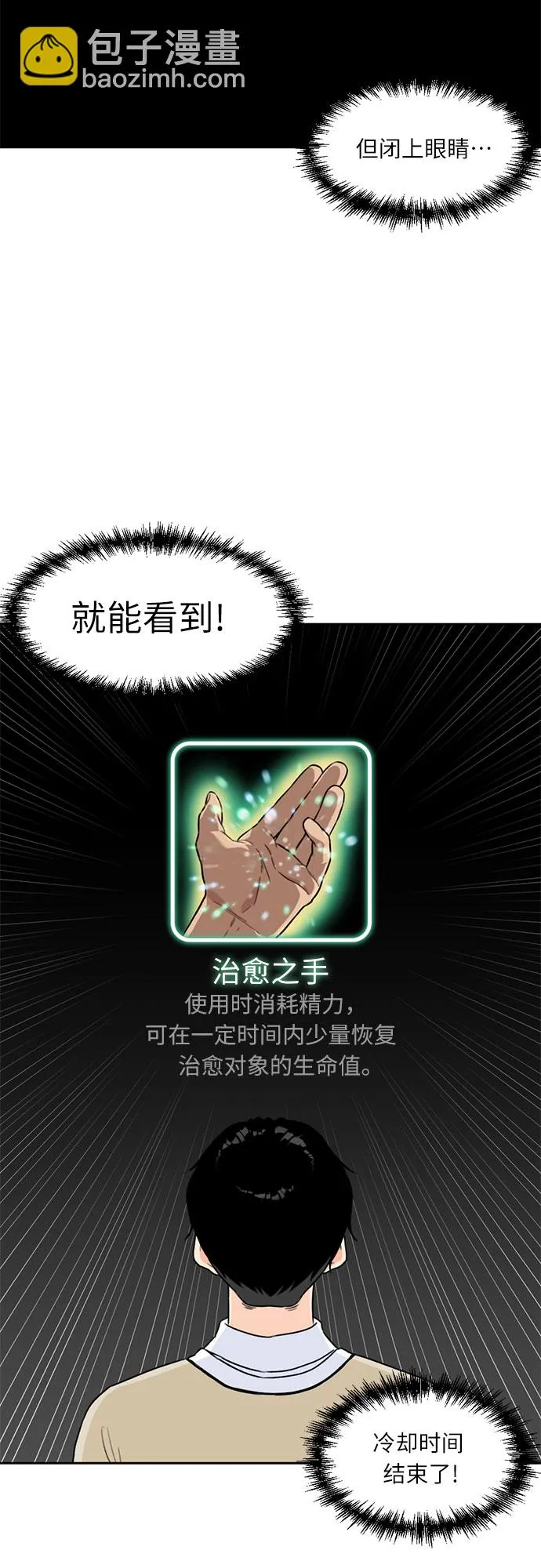 [第9话] 觉醒（3） 第13页