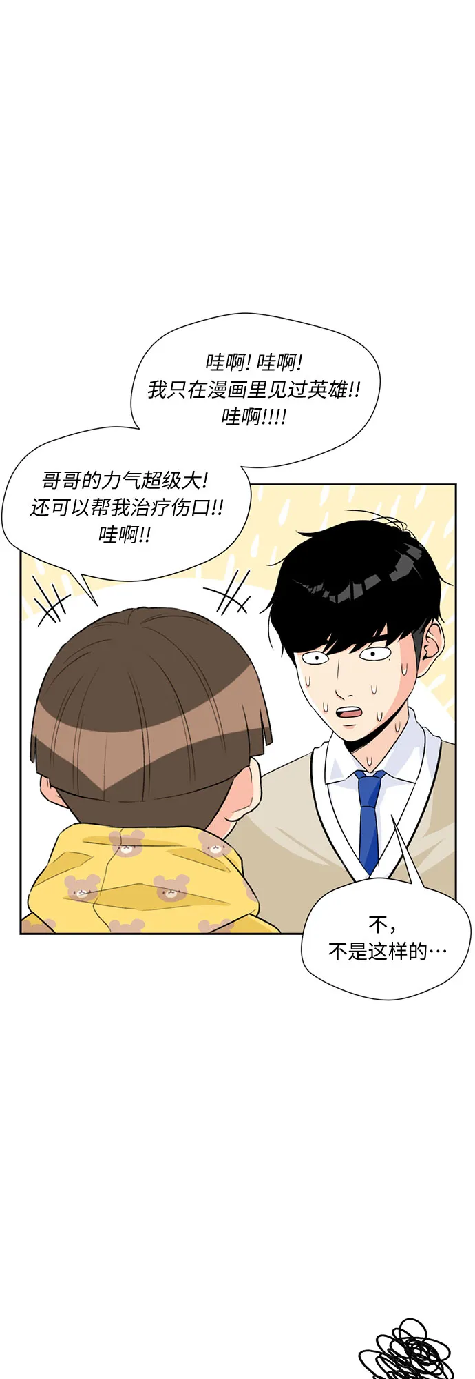 [第9话] 觉醒（3） 第47页