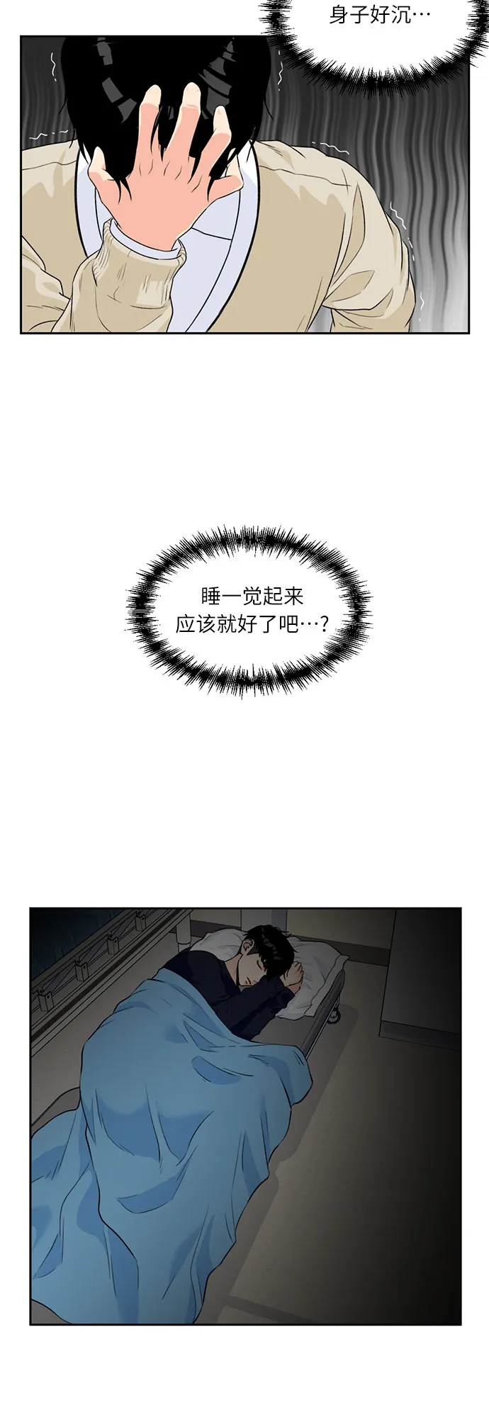 [第9话] 觉醒（3） 第54页