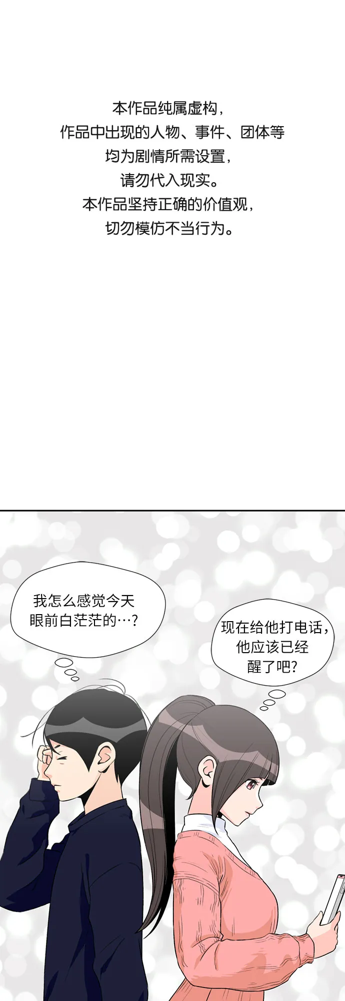 [第10话] 觉醒（4） 第1页