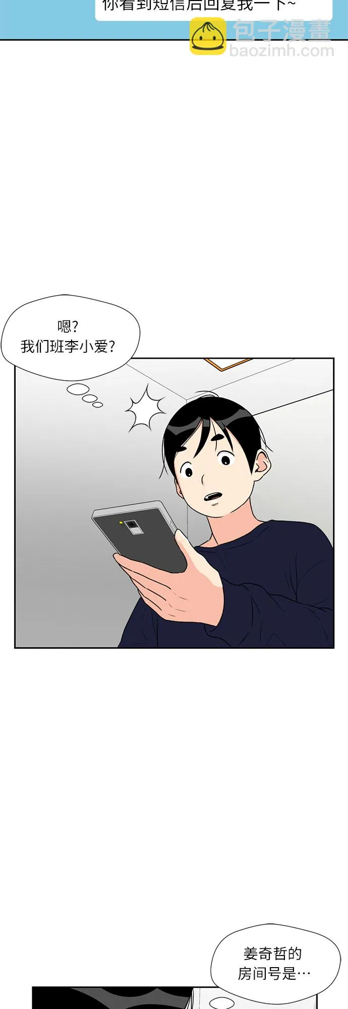 [第10话] 觉醒（4） 第9页