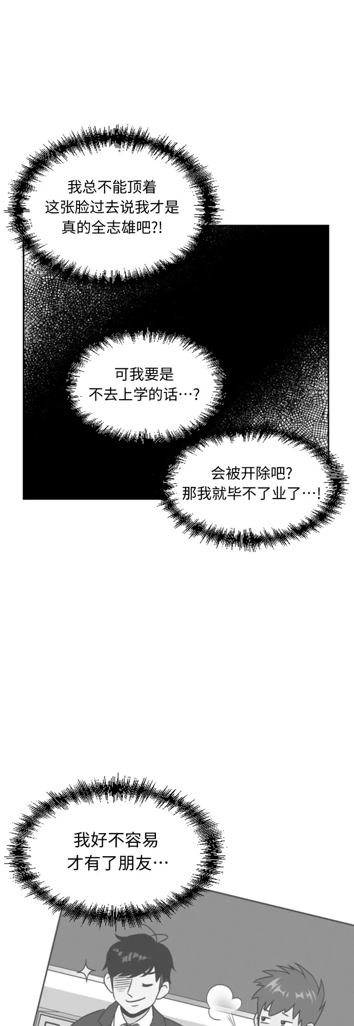 [第10话] 觉醒（4） 第25页