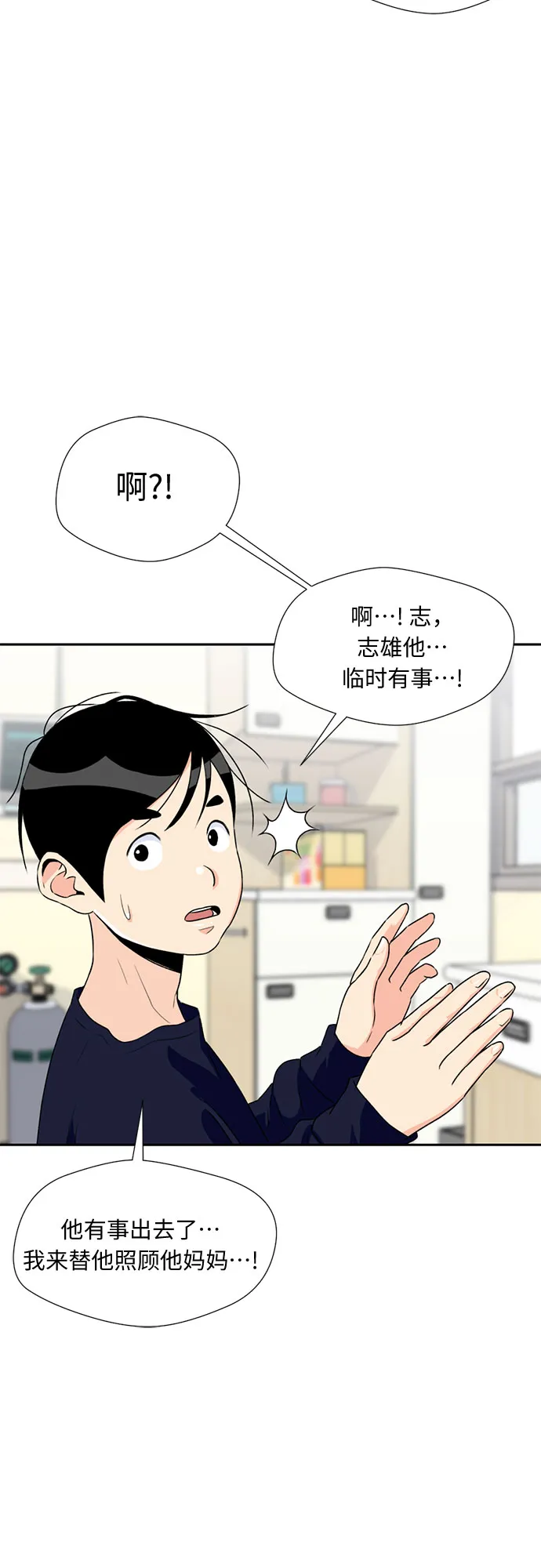 [第10话] 觉醒（4） 第29页