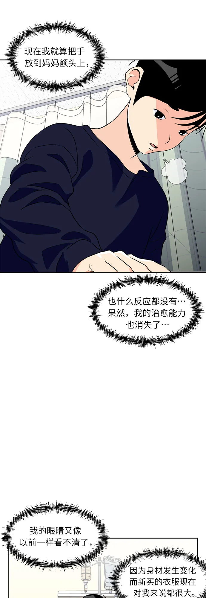 [第10话] 觉醒（4） 第35页